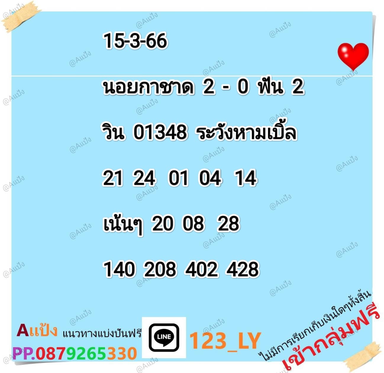 แนวทางหวยฮานอย 15/3/66 ชุดที่2