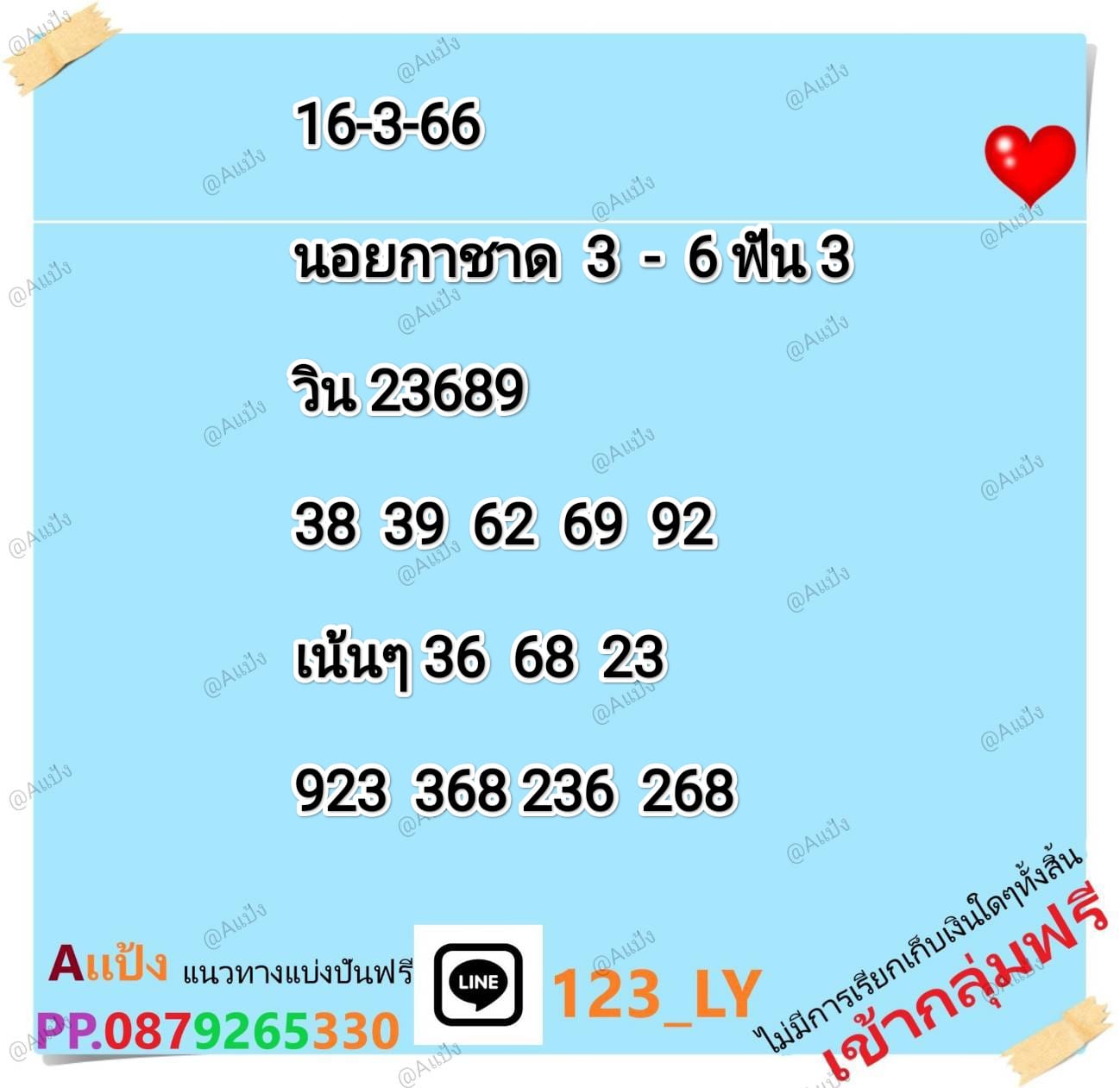 แนวทางหวยฮานอย 17/3/66 ชุดที่1