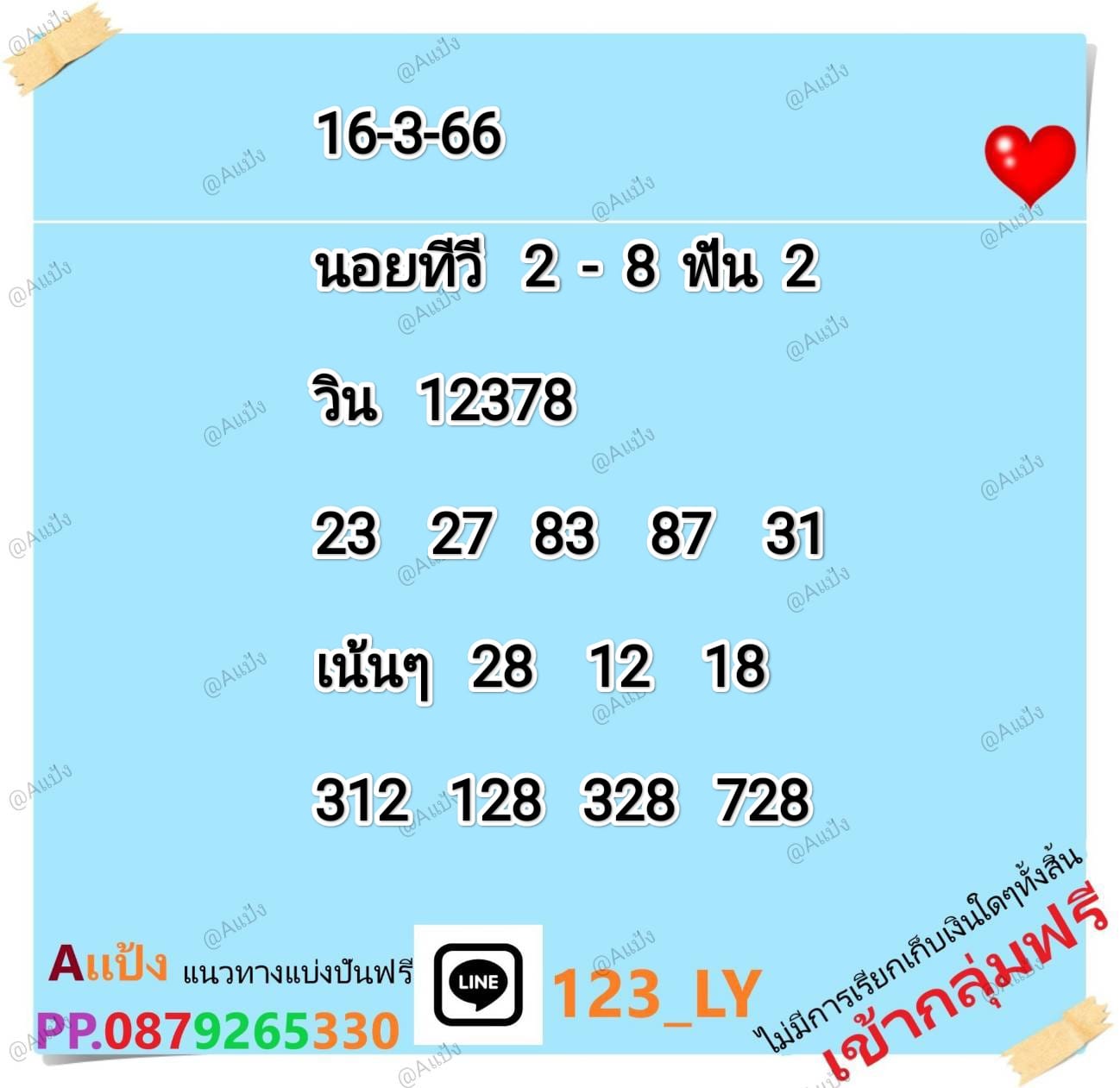 แนวทางหวยฮานอย 17/3/66 ชุดที่2