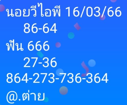 แนวทางหวยฮานอย 17/3/66 ชุดที่7