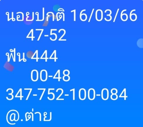 แนวทางหวยฮานอย 17/3/66 ชุดที่8