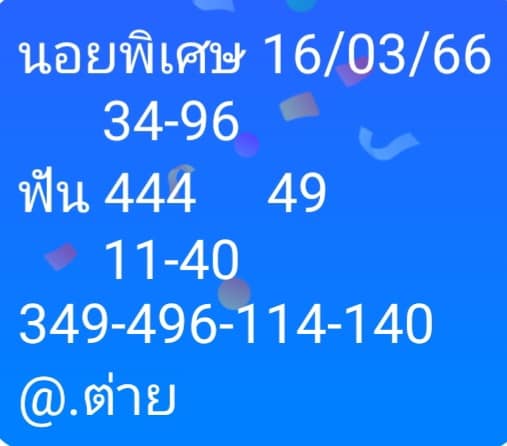 แนวทางหวยฮานอย 17/3/66 ชุดที่9