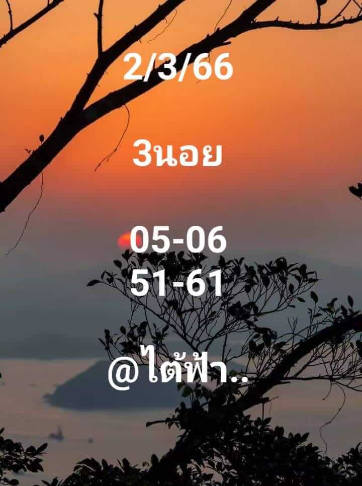 แนวทางหวยฮานอย 2/3/66 ชุดที่1