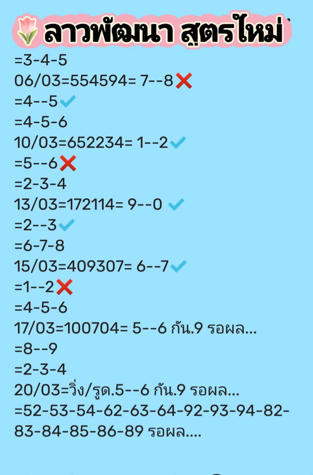 แนวทางหวยฮานอย 20/3/66 ชุดที่2