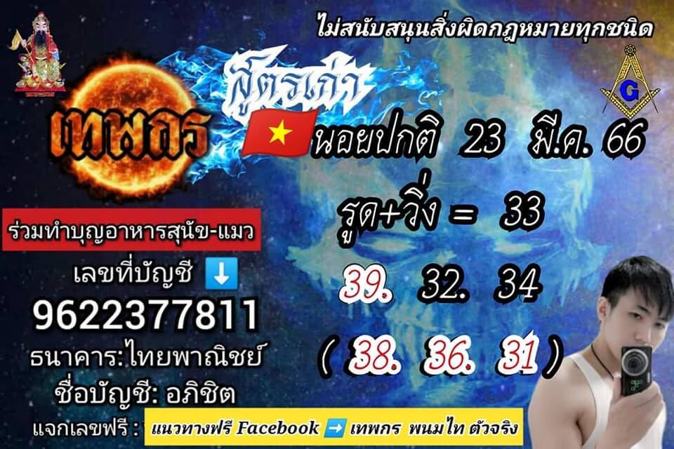 แนวทางหวยฮานอย 23/3/66 ชุดที่3