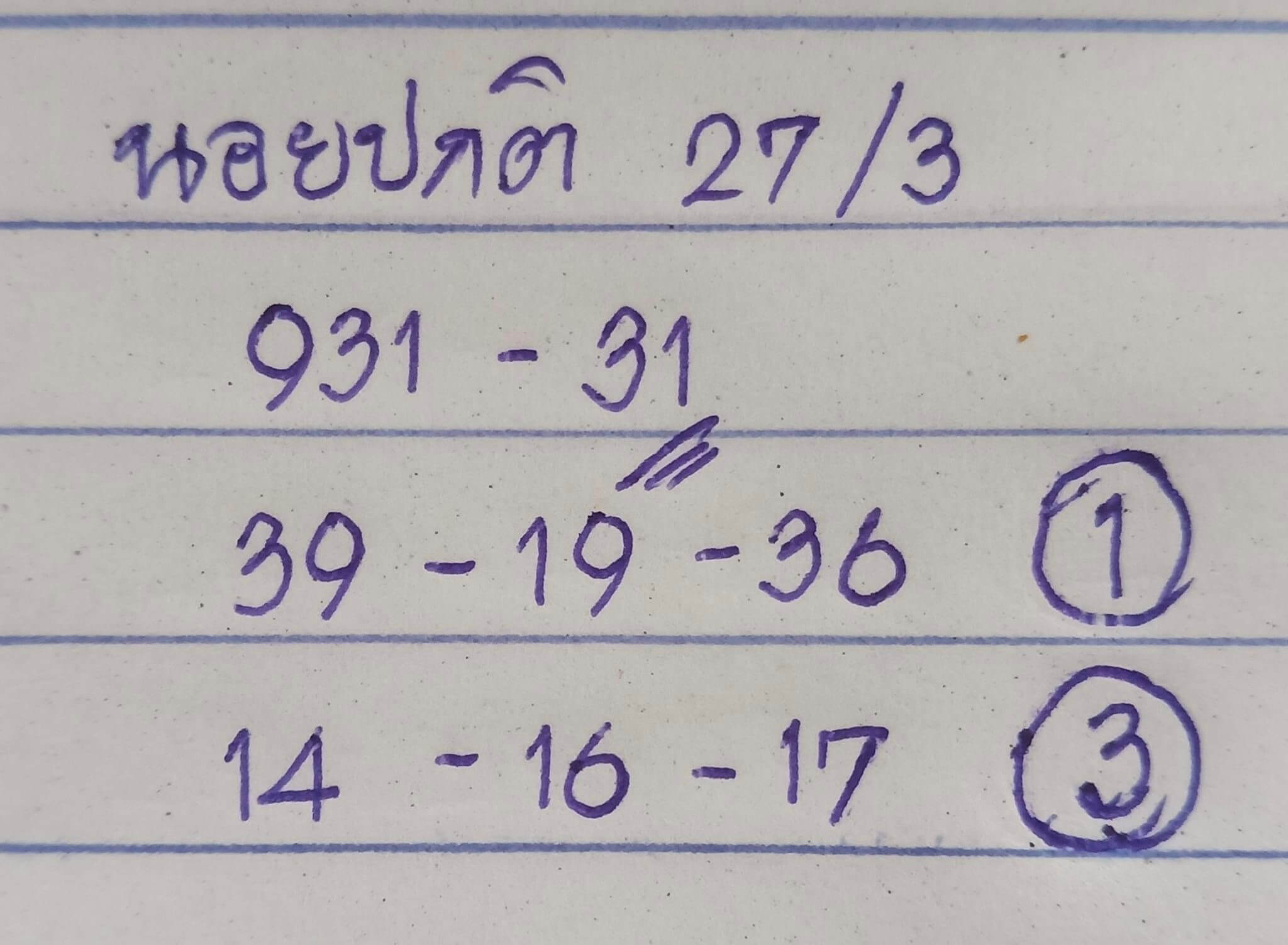แนวทางหวยฮานอย 27/3/66 ชุดที่2