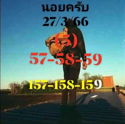แนวทางหวยฮานอย 27/3/66 ชุดที่4