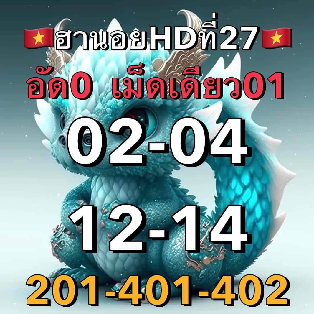 แนวทางหวยฮานอย 27/3/66 ชุดที่5
