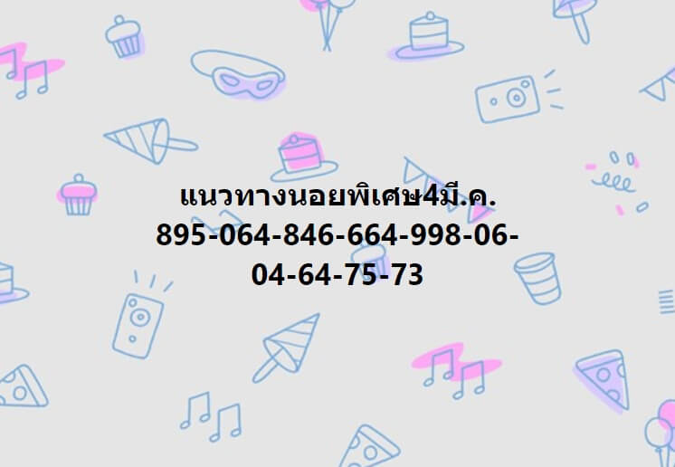 แนวทางหวยฮานอย 4/3/66 ชุดที่7