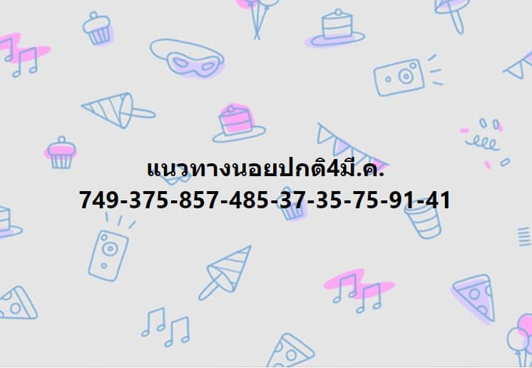 แนวทางหวยฮานอย 4/3/66 ชุดที่8