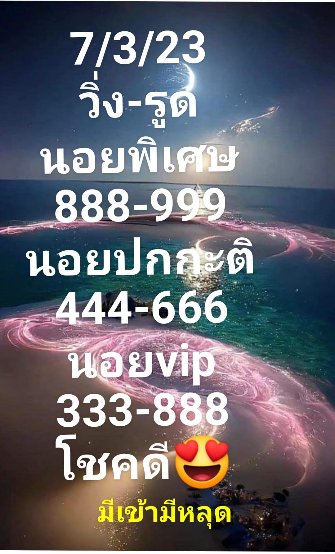 แนวทางหวยฮานอย 7/3/66 ชุดที่1