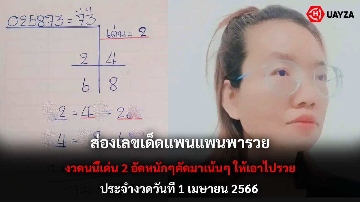 แพนแพนพารวย 1 4 66