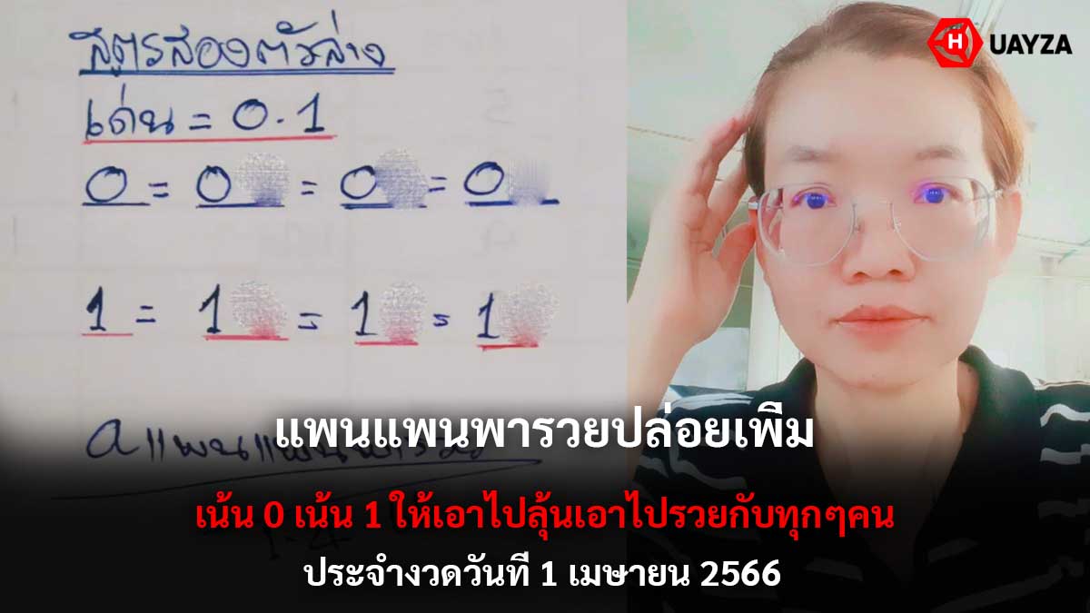 แพนแพนพารวยปล่อยเพิ่ม 1 4 66
