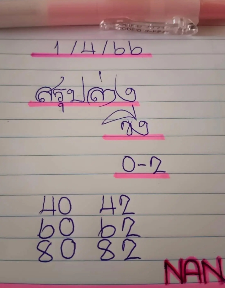 แอดนันสรุปเลขล่าง งวด 1 เมษายน 2566
