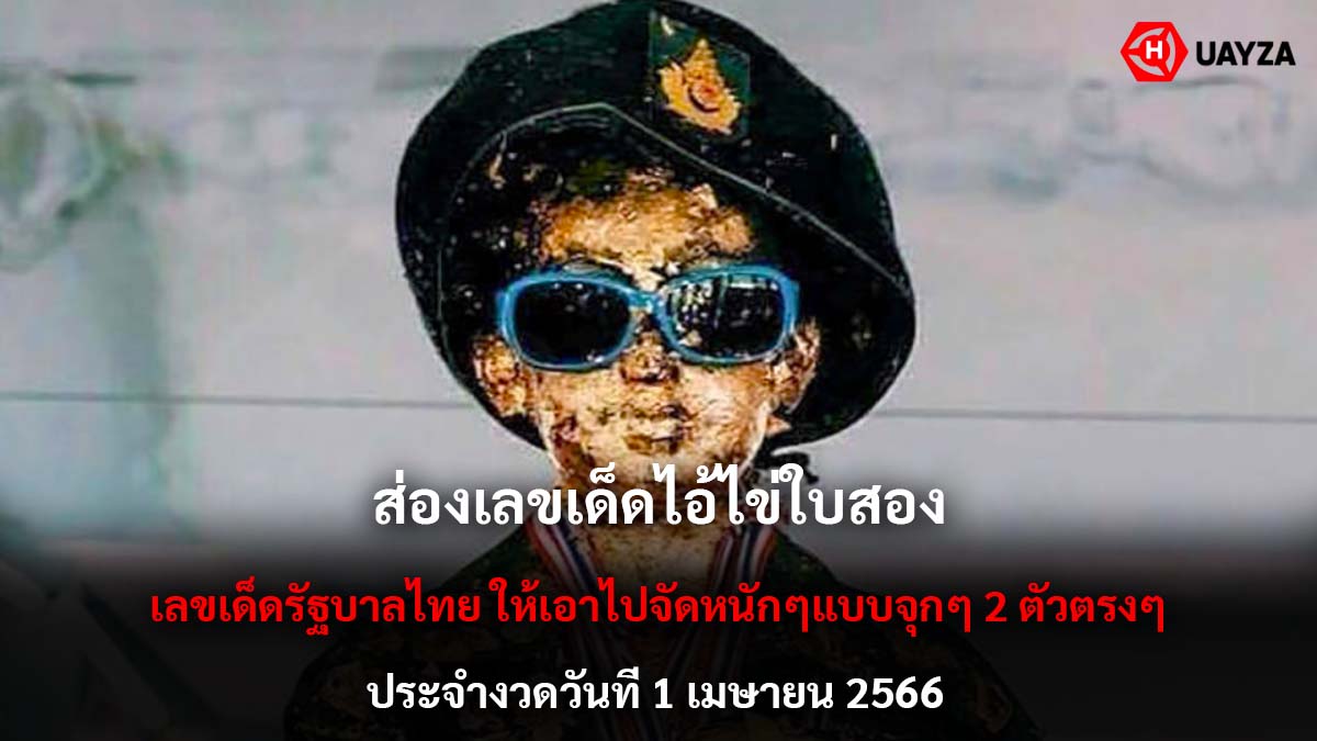 ไอ้ไข่ให้เพิ่ม งวด 1 4 66