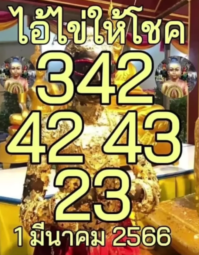 ไอ้ไข่ให้โชคงวด  ให้เอาลุ้นรับความรวย