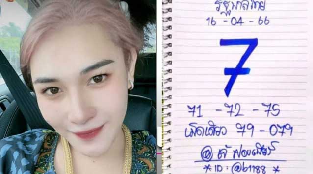 3 เลขมงคลวันสงกรานต์ 16 4 66 เจ้ฟองเบียร์