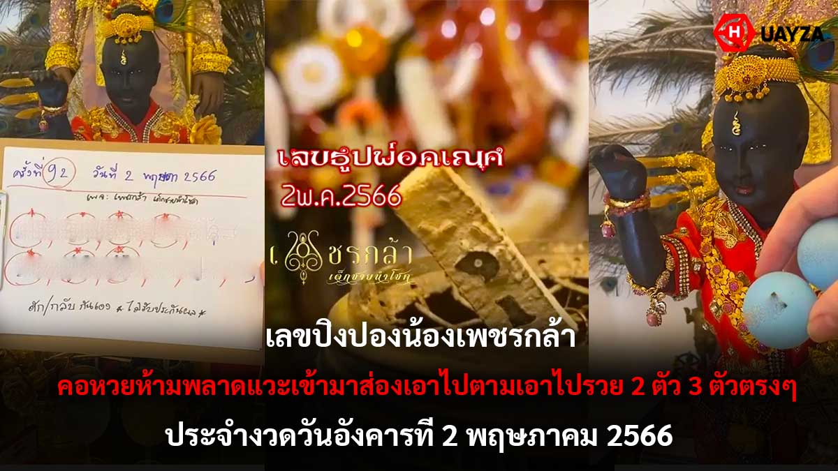 ปิงปองน้องเพชรกล้า 2 5 66