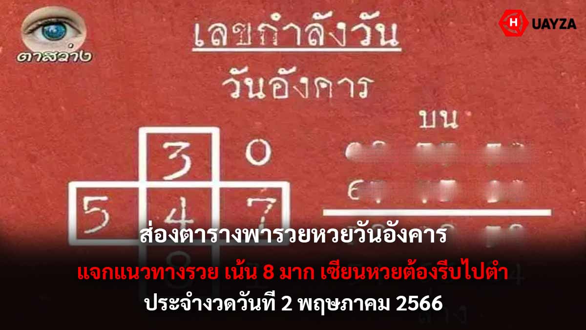 หวยวันอังคารงวด 2 5 66