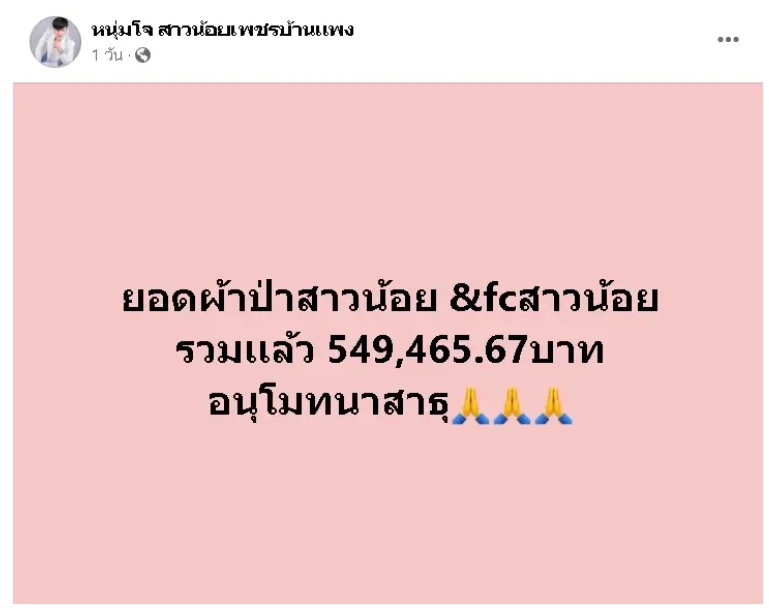 หวยสาวน้อยเพชรบ้านแพง งวดวันอังคารที่ 2 พฤษภาคม 2566