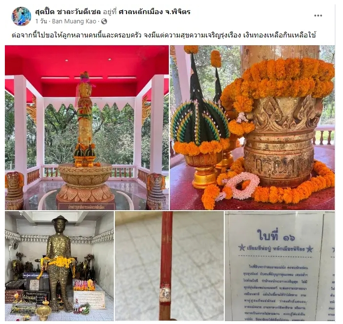 หวยสุดปี๊ด งวด16 เมษายน 2566