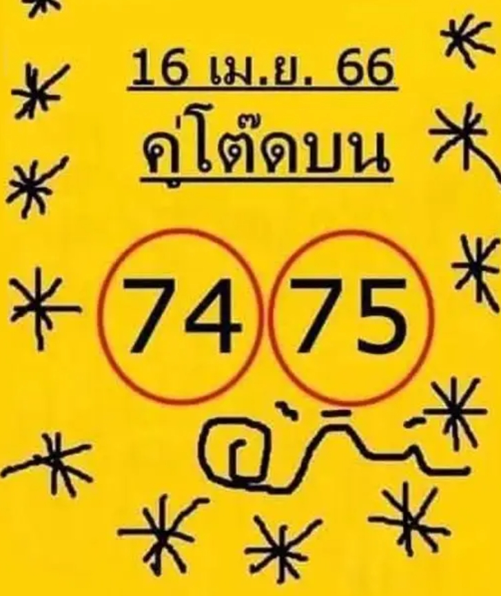 หวยใบเหลือง 16 เมษายน 2566