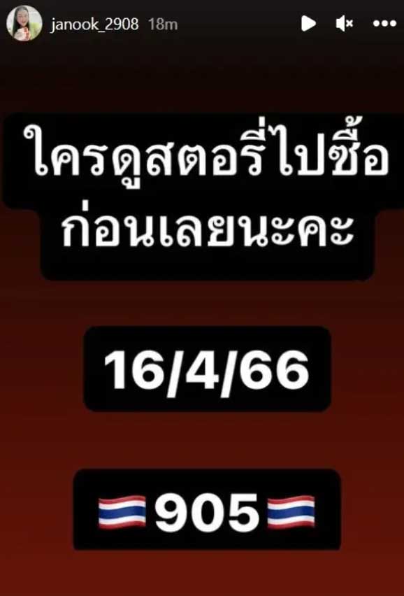 เลขเด็ก เจ๊นุ๊ก 16 เมษายน 2566