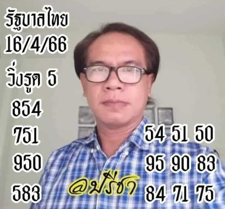 เลขเด็ด อ.ปรีชา16 เมษายน 2566