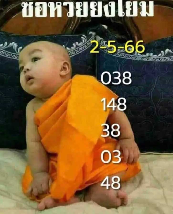 เลขเด็ด เณรน้อย 2 พฤษภาคม 2566