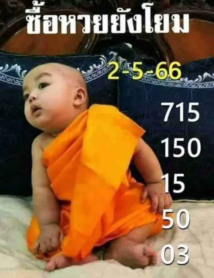 เลขเด็ด เณรน้อย 2 5 66 ใบที่ 1 ใบ ที่ 2