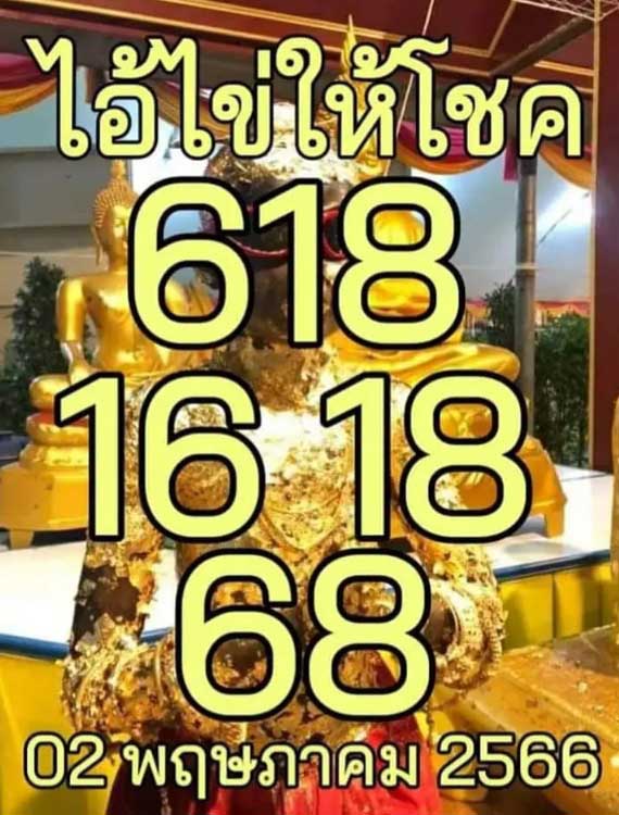 เลขเด็ดไอ้ไข่ให้โชคปล่อยแนวทางรวย 2 5 66 -2