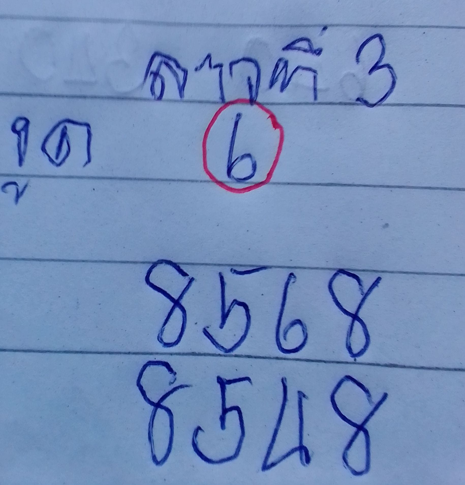 แนวทางหวยลาว 3/4/66 ชุดที่3