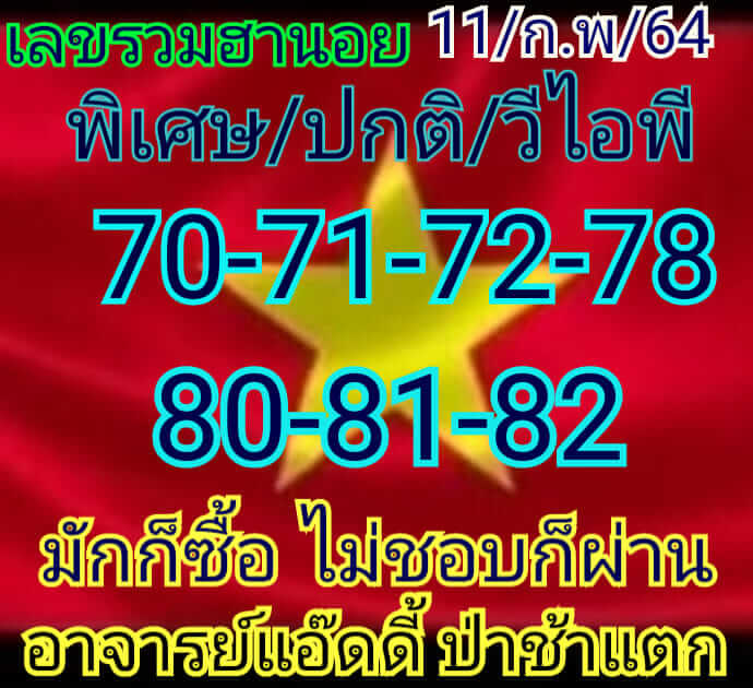 แนวทางหวยฮานอย 11/4/66 ชุดที่10