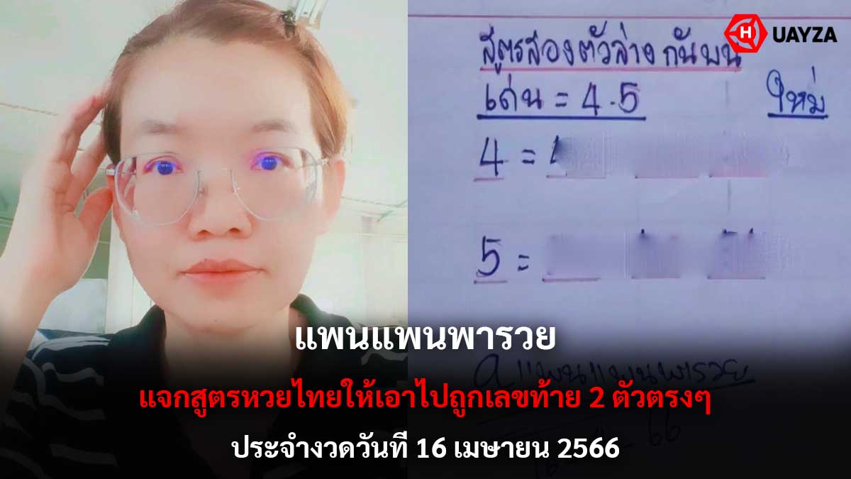แพนแพนพารวย 16 4 66