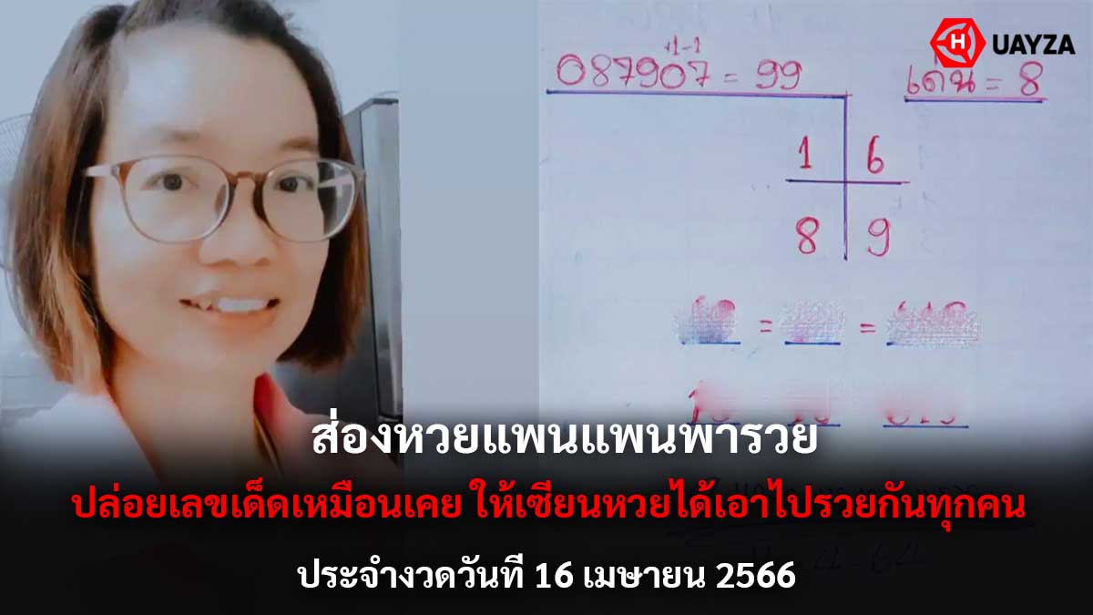 แพนแพนพารวย งวด 16 4 66