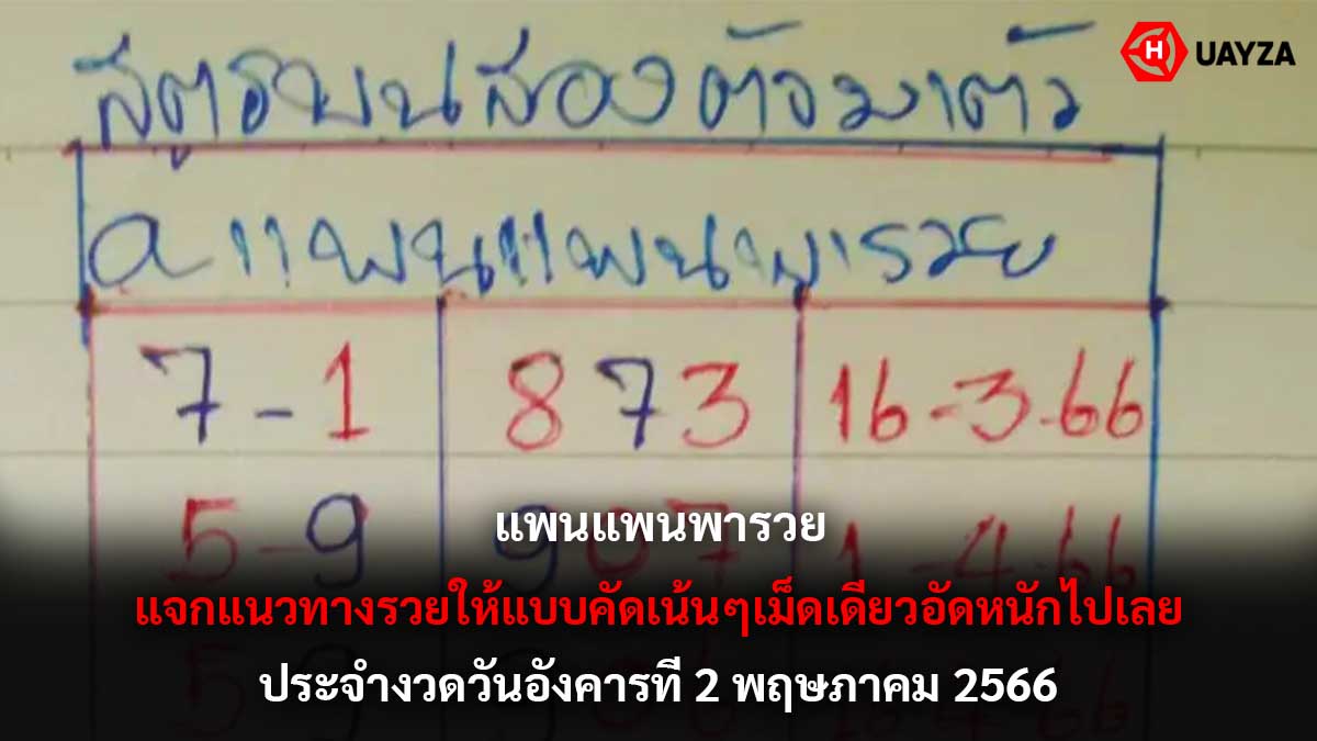 แพนแพนพารวย งวด 2 5 66