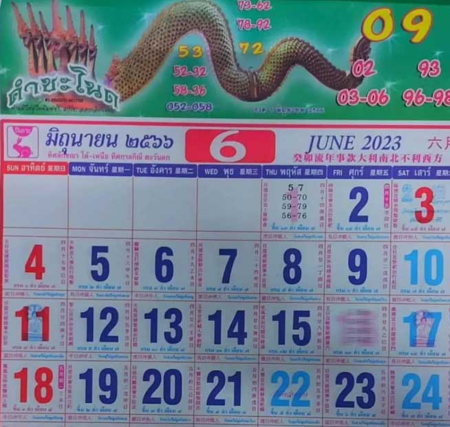 ปฏิทินคำชะโนด 1 มิถุนายน 2566