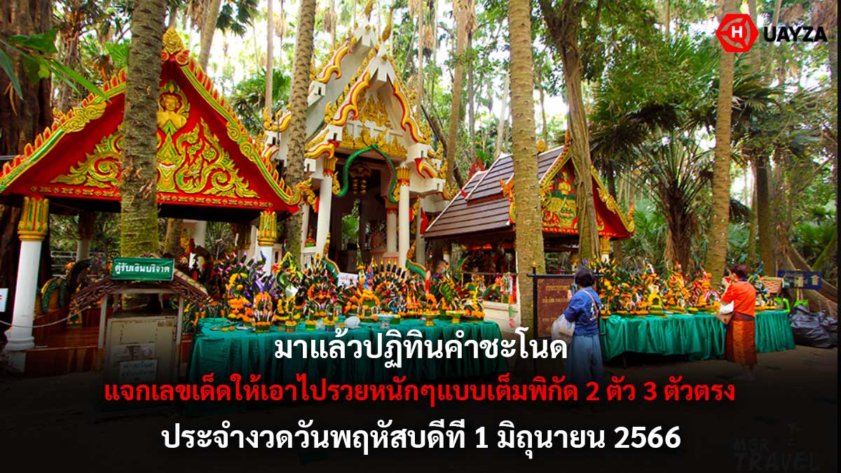 ปฏิทินคำชะโนด 1 6 66