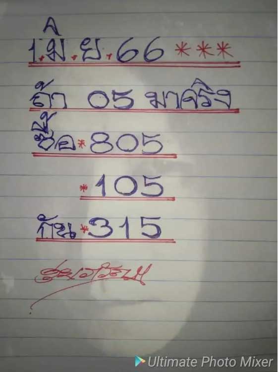 หวยดุ่ยภรัญชุดต่อ 1 มิถุนายน 2566