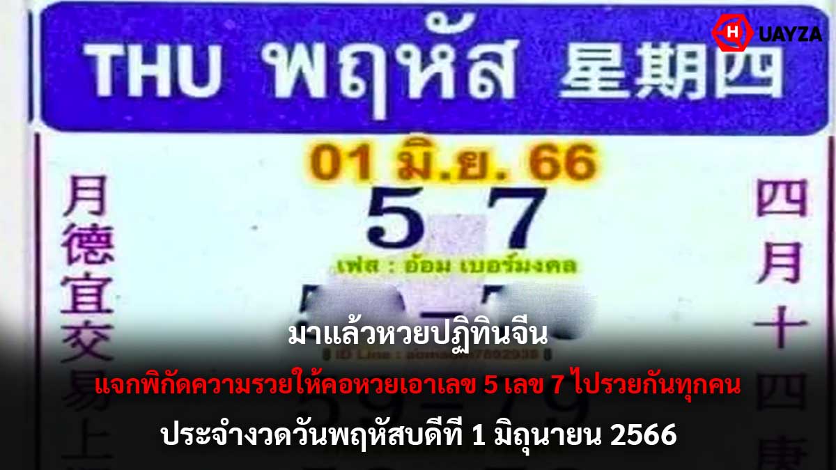 หวยปฏิทินจีน 1 6 66