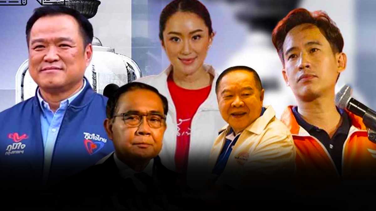 หวยเบอร์พรรคการเมือง 16 พฤษภาคม 2566
