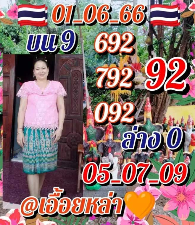 หวยเอื้อยหล่าเพิ่มให้อีกใบ 1 มิ.ย 2566