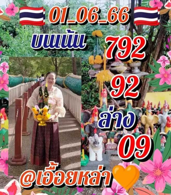 หวยเอื้อยหล่าเพิ่มให้อีกใบ 1 มิถุนายน 2566