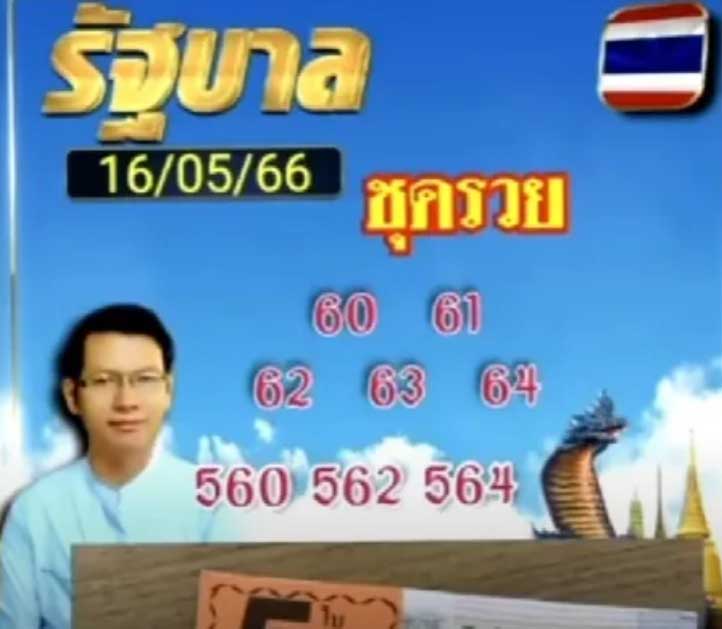 หวยใบฟ้างวด 16 พฤษภาคม 2566