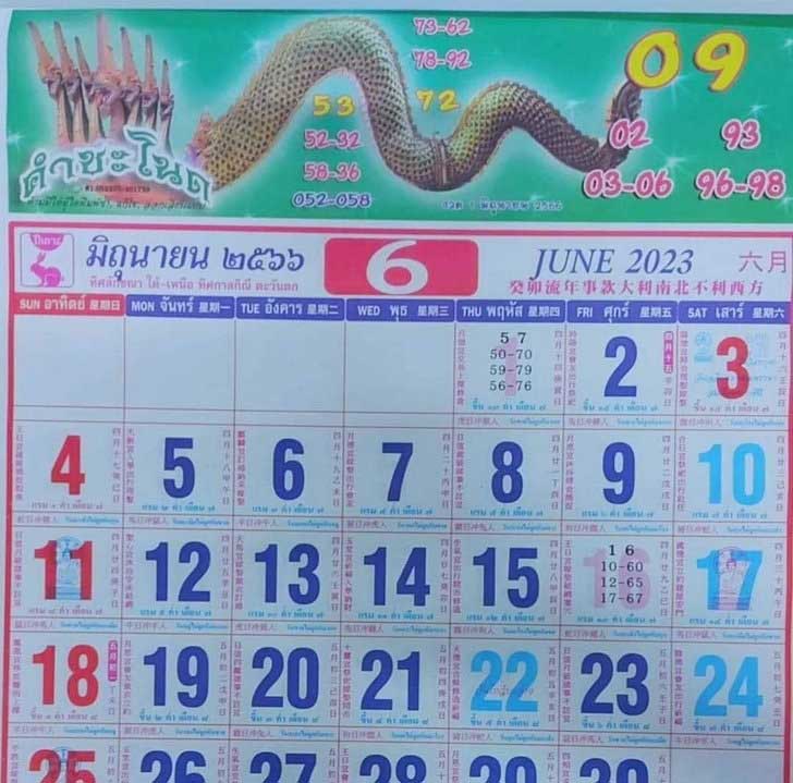เลขปฏิทินคำชะโนด 1 มิถุนายน 2566