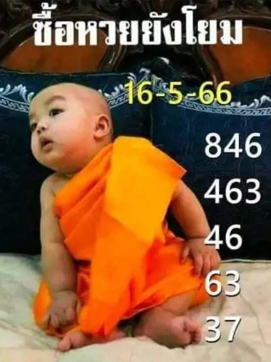 เลขเด็ด เณรน้อย 16 พฤษภาคม 2566