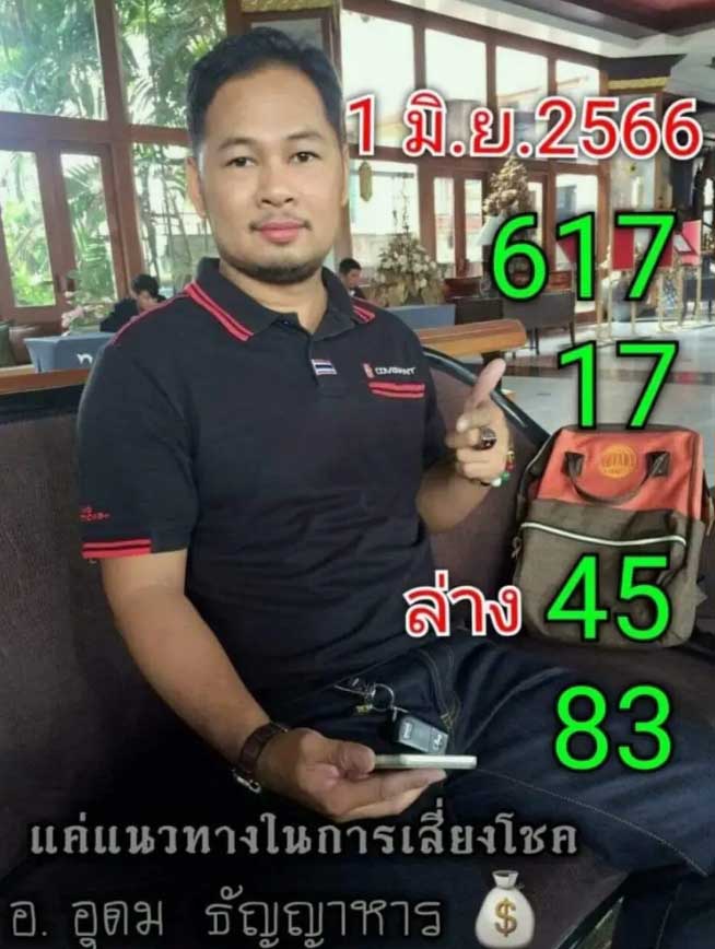 เลขเด็ดฉบับใหม่ 1 มิถุนายน 2566