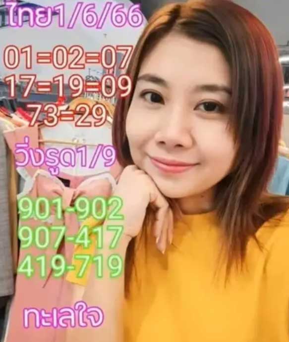 เลขเด็ดทะเลใจ 1 มิถุนายน 2566