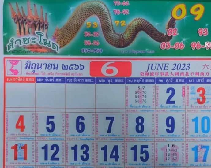 เลขเด็ดปฏิทินคำชะโนด2 พฤษภาคม 2566