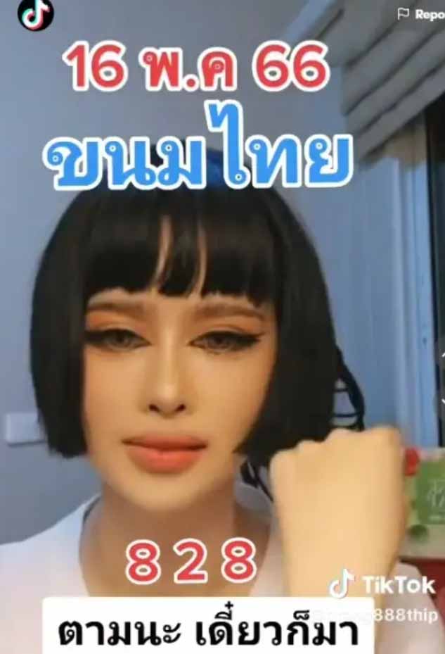 เลขเด็ดปรางทิพย์ งวด 16 พฤษภาคม 2566